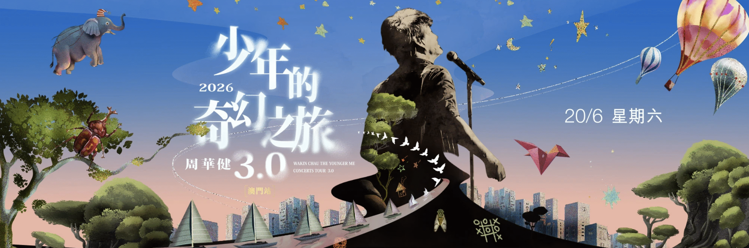 周華健少年的奇幻之旅3.0演唱會